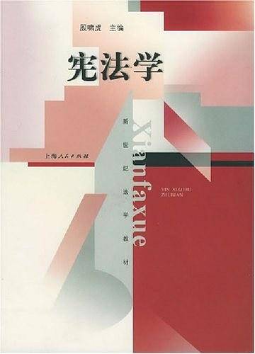 宪法学