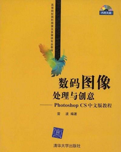 数码图像处理与创意