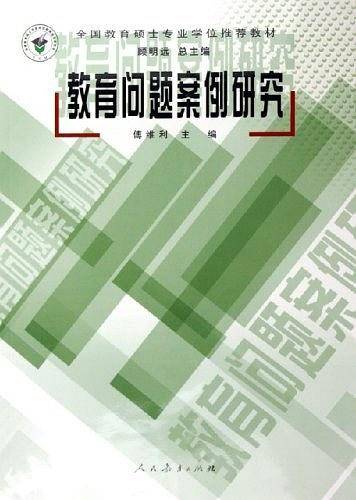 教育问题案例研究