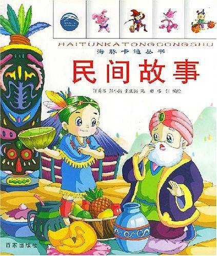 民间故事
