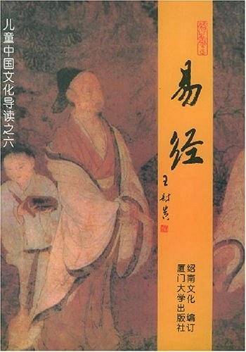 易经