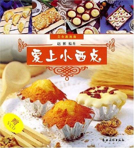 爱上小西点