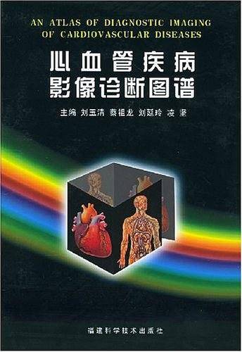 心血管疾病影像诊断图谱