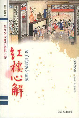 红楼心解