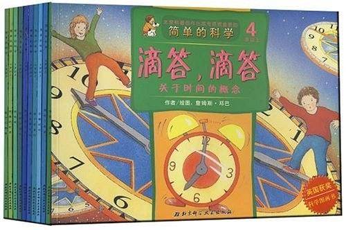 简单的科学4岁以上