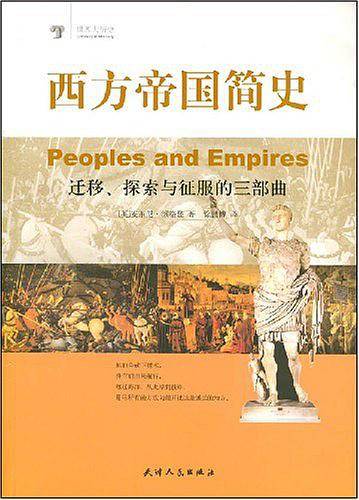 西方帝国简史