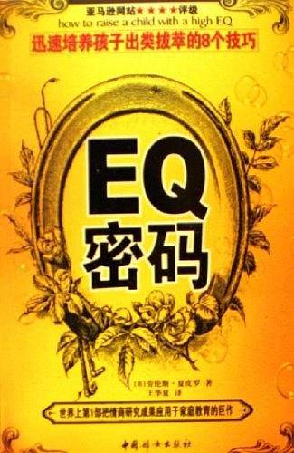 EQ密码