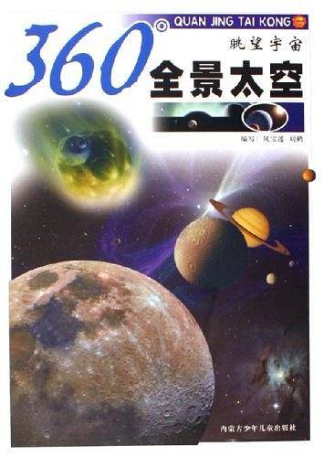 眺望宇宙-360全景太空