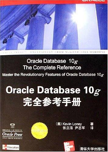 Oracle Database 10g完全参考手册