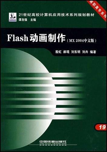 Flash动画制作