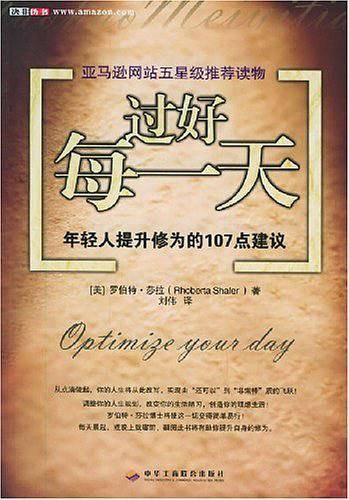 过好每一天
