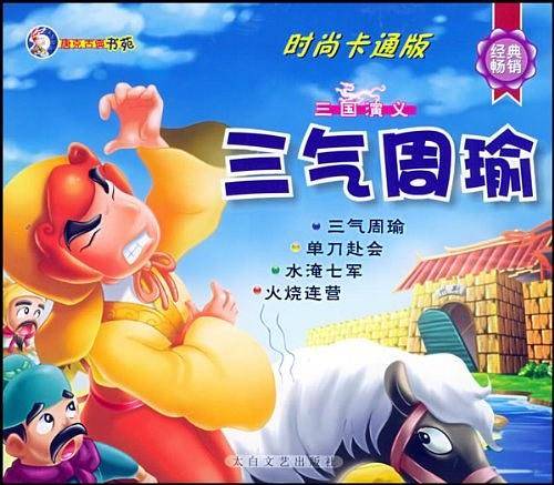 三国演义