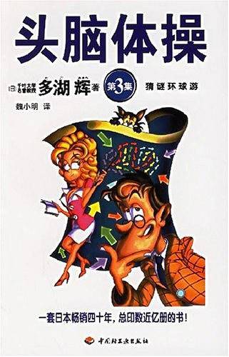猜谜环球游