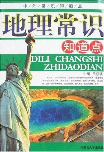 文化常识知道点