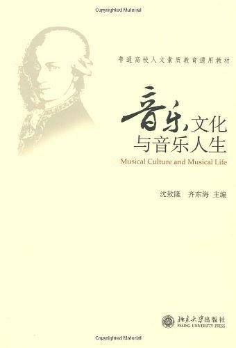 音乐文化与音乐人生