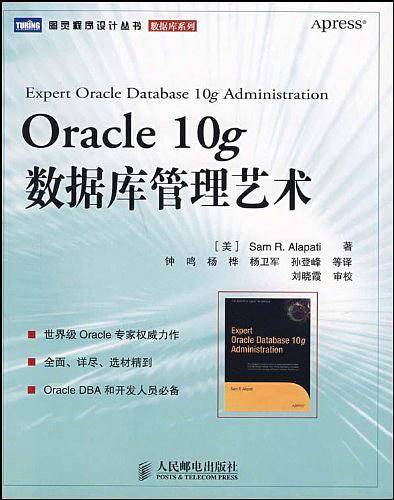 Oracle 10g数据库管理艺术