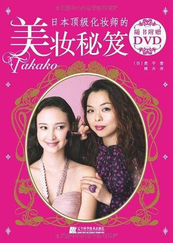 日本顶级化妆师的美妆秘笈