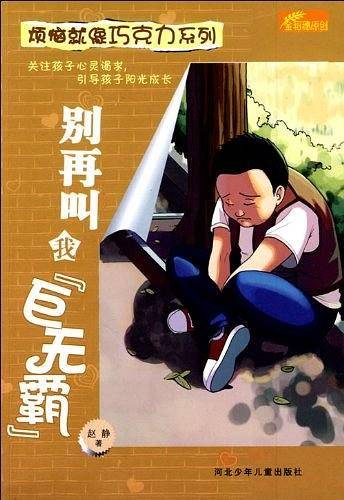 别再叫我“巨无霸”