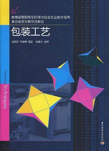 包装工艺
