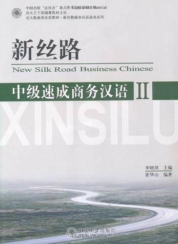 新丝路.中级速成商务汉语2