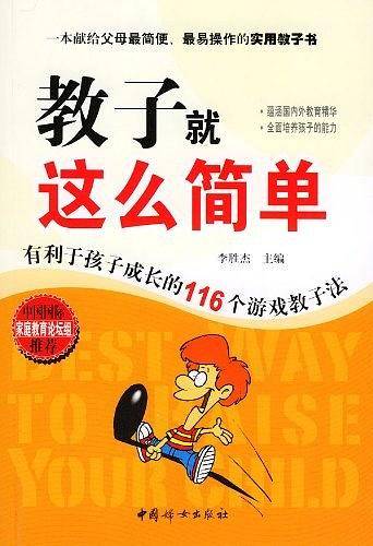 教子就这么简单