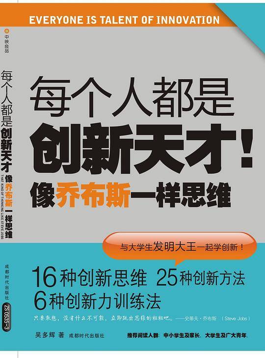 每个人都是创新天才