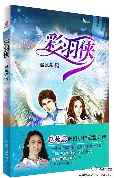 彩羽侠