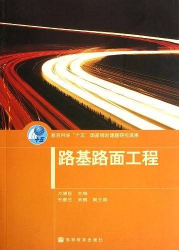路基路面工程