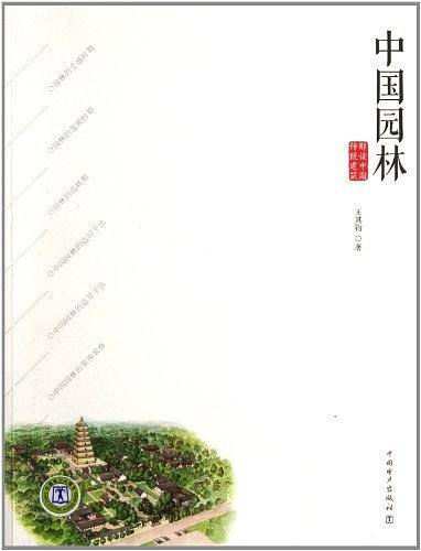 中国园林
