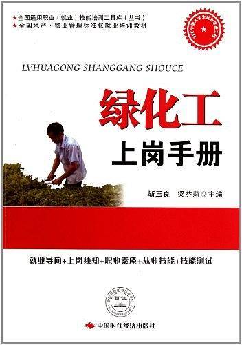 绿化工上岗手册
