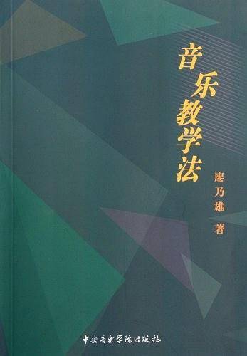 音乐教学法