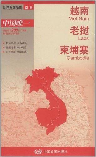 越南 老挝 柬埔寨