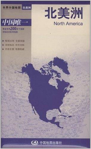 北美洲