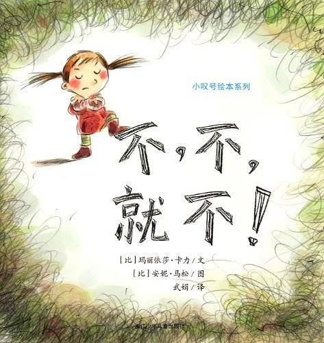 小叹号绘本系列