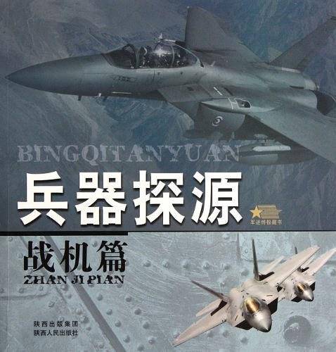 军迷终极藏书