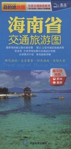 分省交通旅游系列-海南省交通旅游图