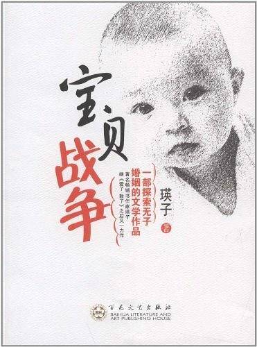 宝贝战争