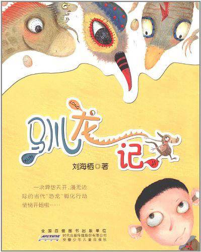 驯龙记