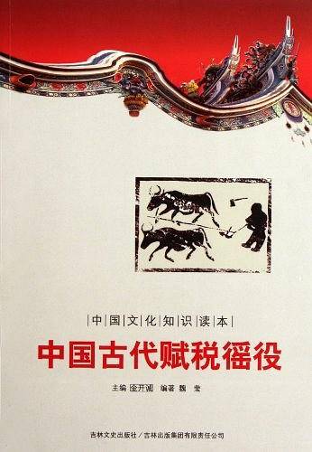 中国文化知识读本