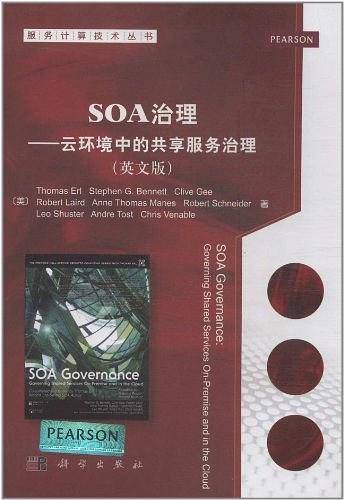 SOA治理
