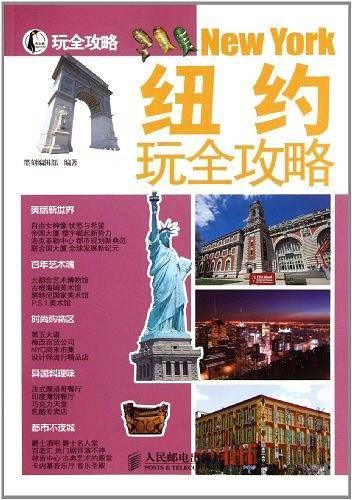 纽约玩全攻略