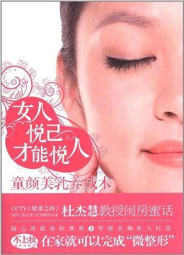 女人悦己才能悦人