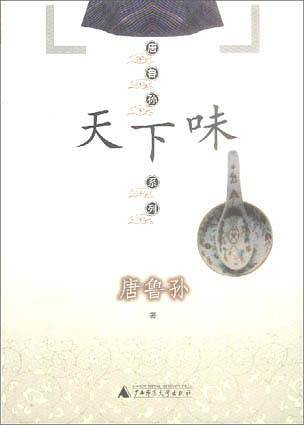 唐鲁孙系列