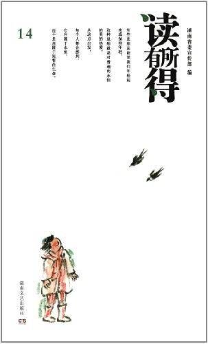 读有所得13