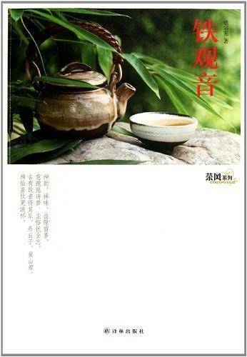 茶风系列铁观音