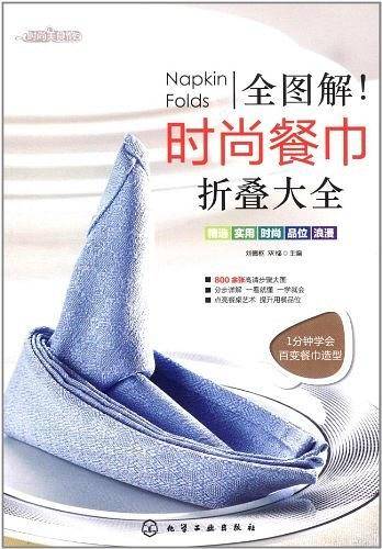 全图解!时尚餐巾折叠大全