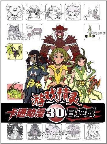 卡通动漫30日速成