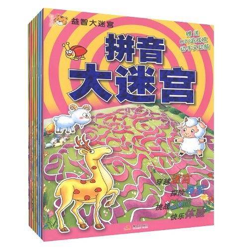 恐龙大迷宫/益智大迷宫
