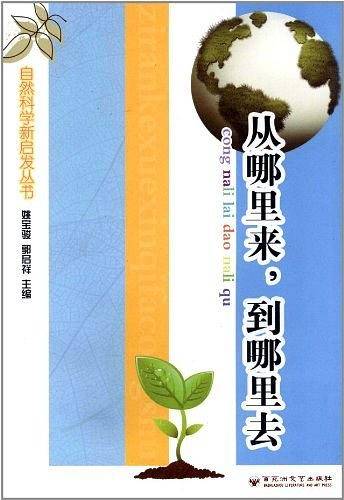 自然科学新启发丛书