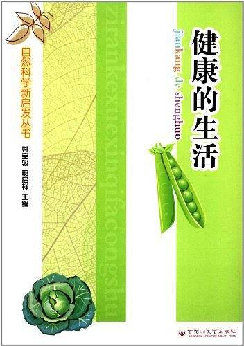 自然科学新启发丛书